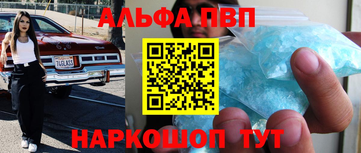 Alpha PVP Crystall  Вход с VPN  APVP СК КРИС  APVP мука  Гурьевск 