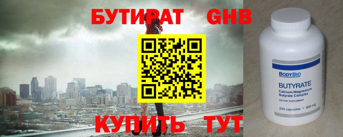Бутират BDO 33% Гурьевск