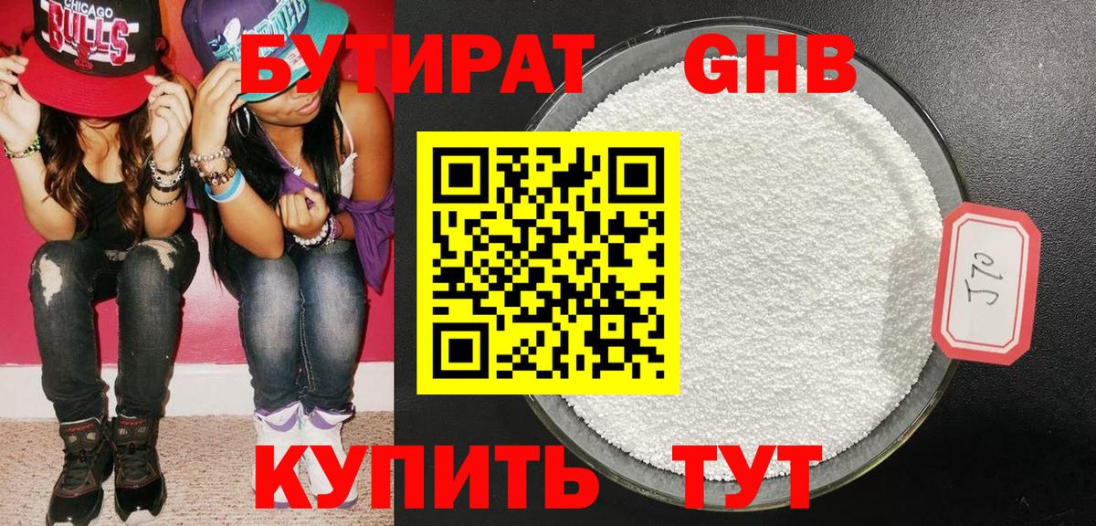 БУТИРАТ вода  Бутират  Гурьевск  Вход с VPN 