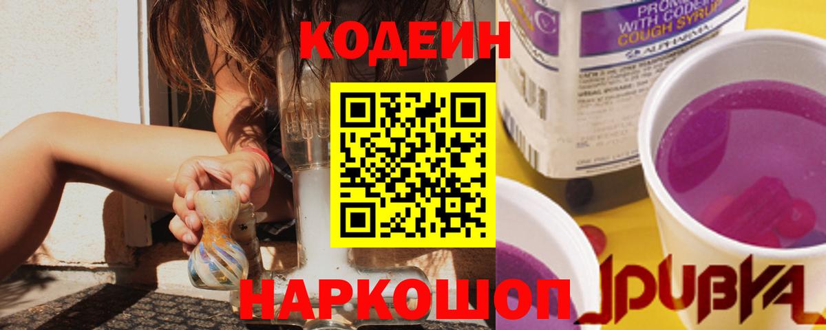 Кодеиновый сироп Lean напиток Lean (лин) Гурьевск