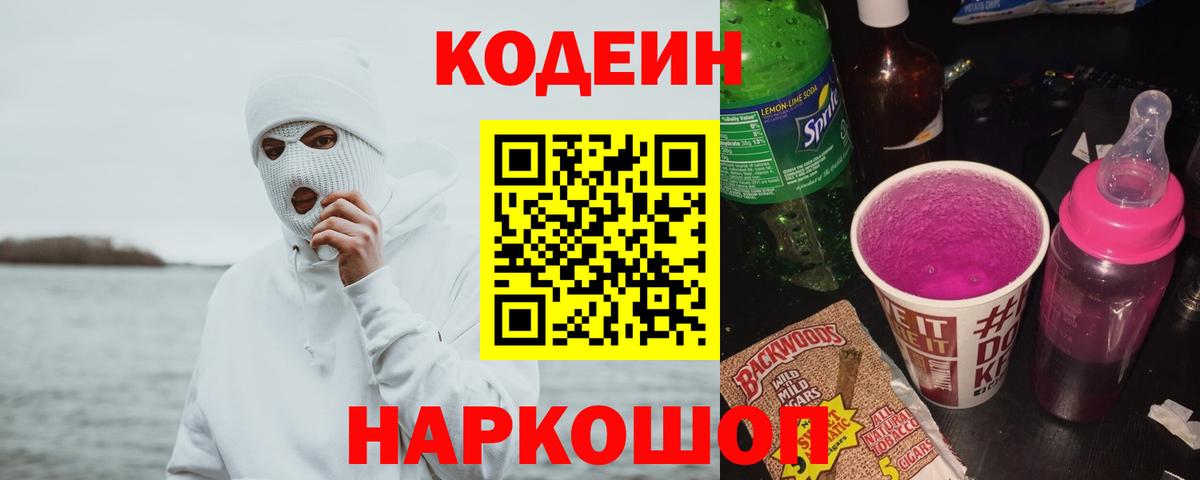 Гурьевск  Кодеиновый сироп Lean напиток Lean (лин)  Вход с VPN  Codein напиток Lean (лин) 