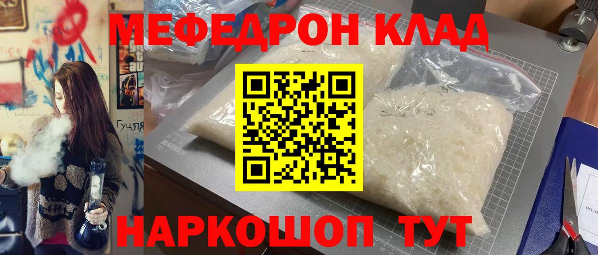 Меф мука Гурьевск