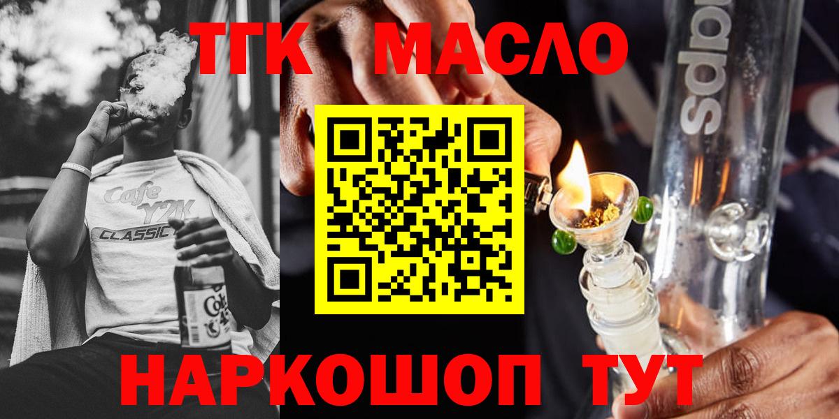 Гурьевск  ТГК вейп  наркошоп  Вход с VPN 